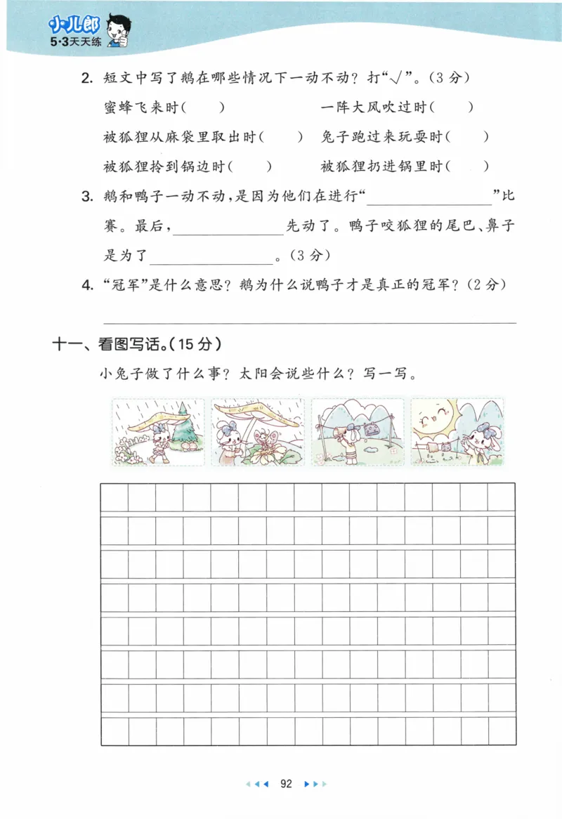 《53天天练》23春语文2年级下册（RJ）_二年级上下册资料_小学二年级学习资料-25年更新版_2-02、小学二年级语文下册_2-2-2、练习题、作业、试题、试卷_电子册类