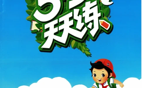 《53天天练》23春语文2年级下册（RJ）_二年级上下册资料_小学二年级学习资料-25年更新版_2-02、小学二年级语文下册_2-2-2、练习题、作业、试题、试卷_电子册类
