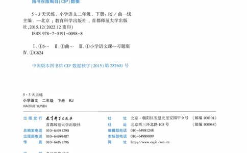 《53天天练》23春语文2年级下册（RJ）_二年级上下册资料_小学二年级学习资料-25年更新版_2-02、小学二年级语文下册_2-2-2、练习题、作业、试题、试卷_电子册类
