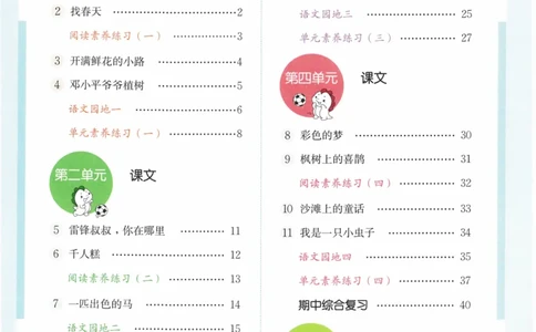 《53天天练》23春语文2年级下册（RJ）_二年级上下册资料_小学二年级学习资料-25年更新版_2-02、小学二年级语文下册_2-2-2、练习题、作业、试题、试卷_电子册类