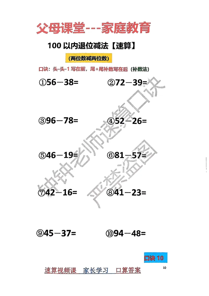 速算家长版1_小学全网线上同款资料_36号文件速算_速算