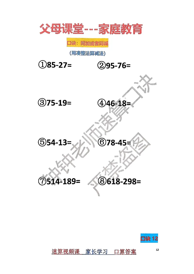 速算家长版1_小学全网线上同款资料_36号文件速算_速算