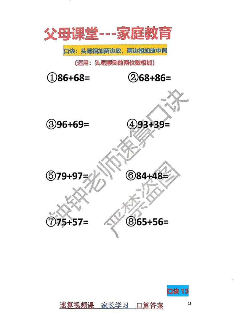 速算家长版1_小学全网线上同款资料_36号文件速算_速算