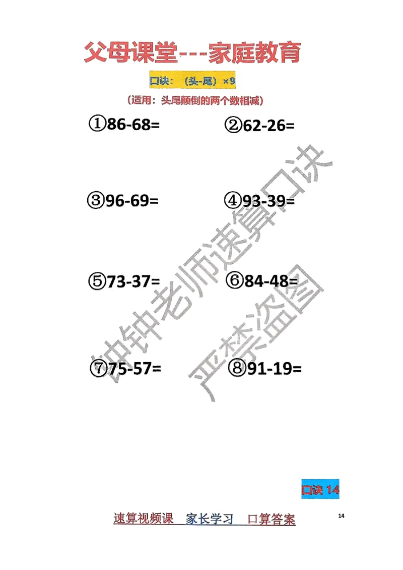 速算家长版1_小学全网线上同款资料_36号文件速算_速算