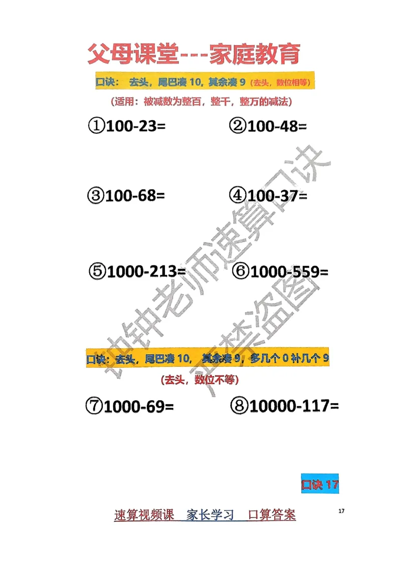 速算家长版1_小学全网线上同款资料_36号文件速算_速算