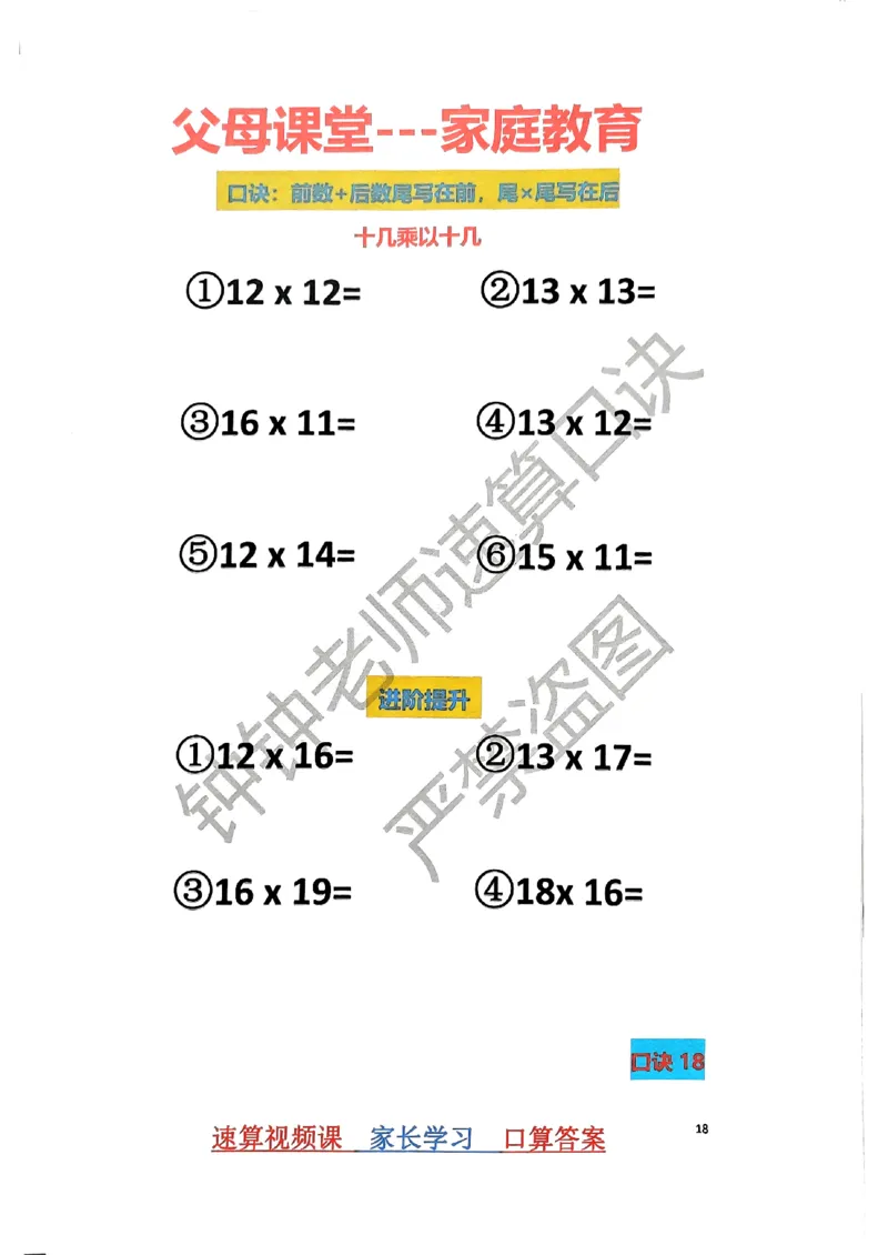 速算家长版1_小学全网线上同款资料_36号文件速算_速算