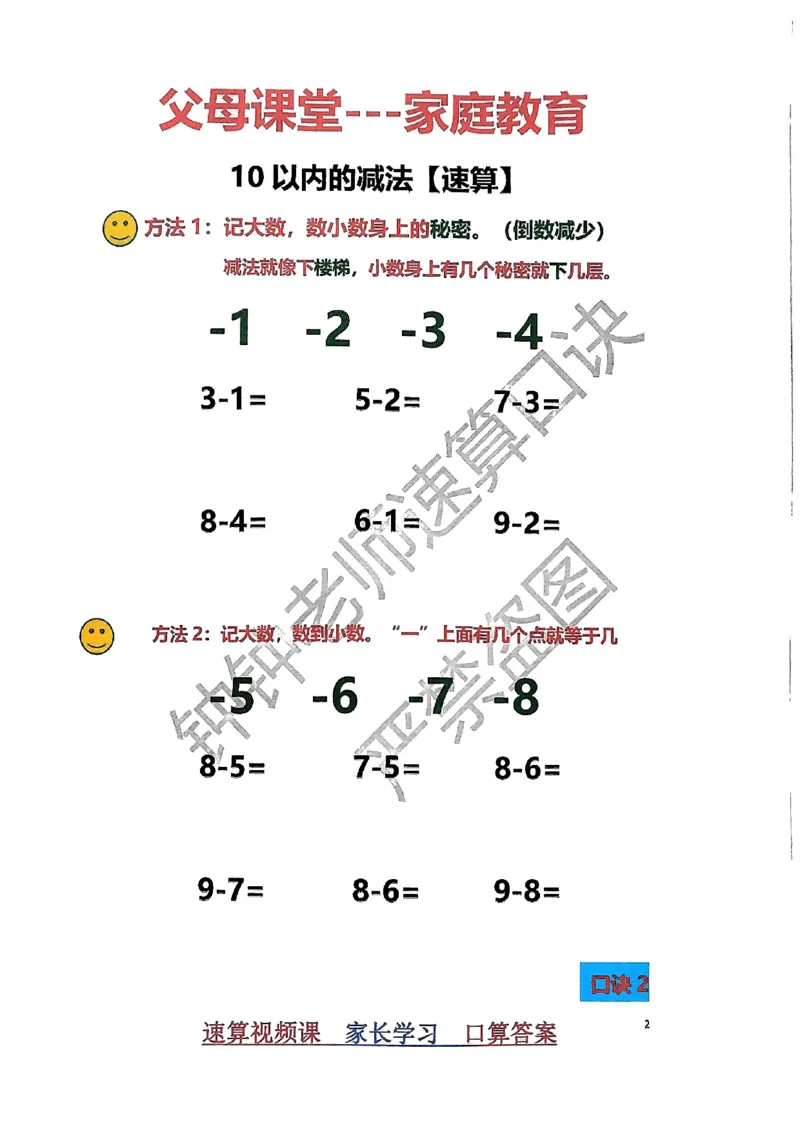 速算家长版1_小学全网线上同款资料_36号文件速算_速算