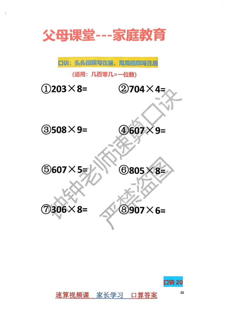 速算家长版1_小学全网线上同款资料_36号文件速算_速算