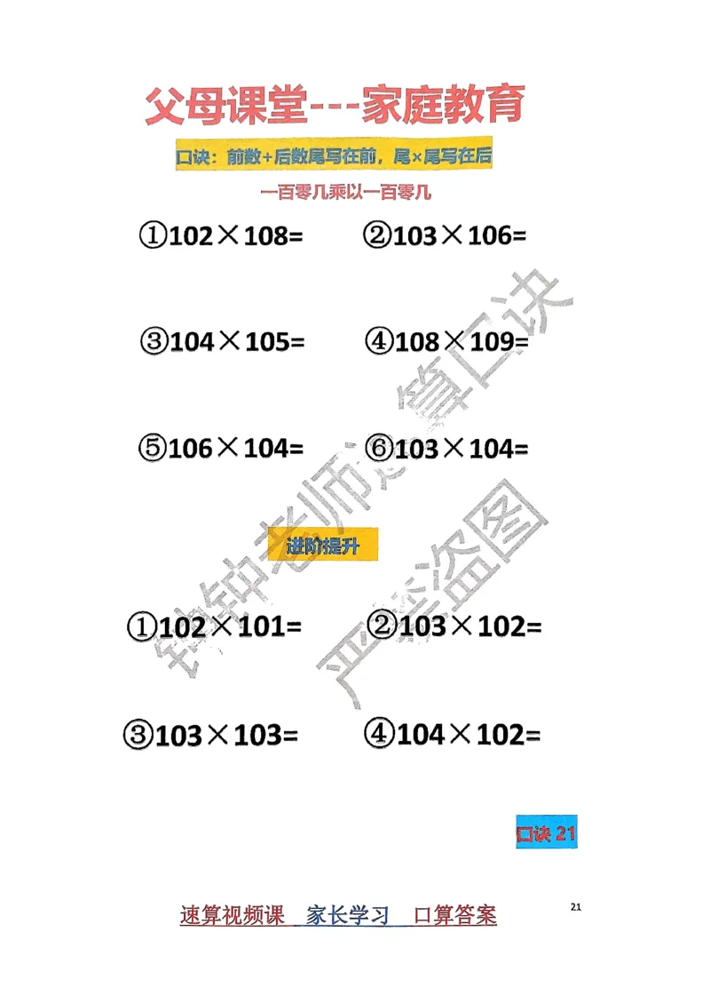 速算家长版1_小学全网线上同款资料_36号文件速算_速算