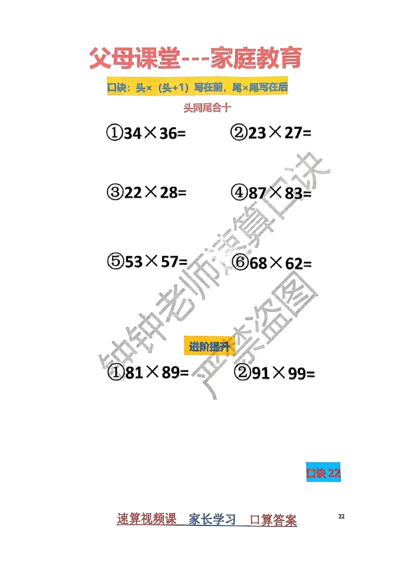 速算家长版1_小学全网线上同款资料_36号文件速算_速算