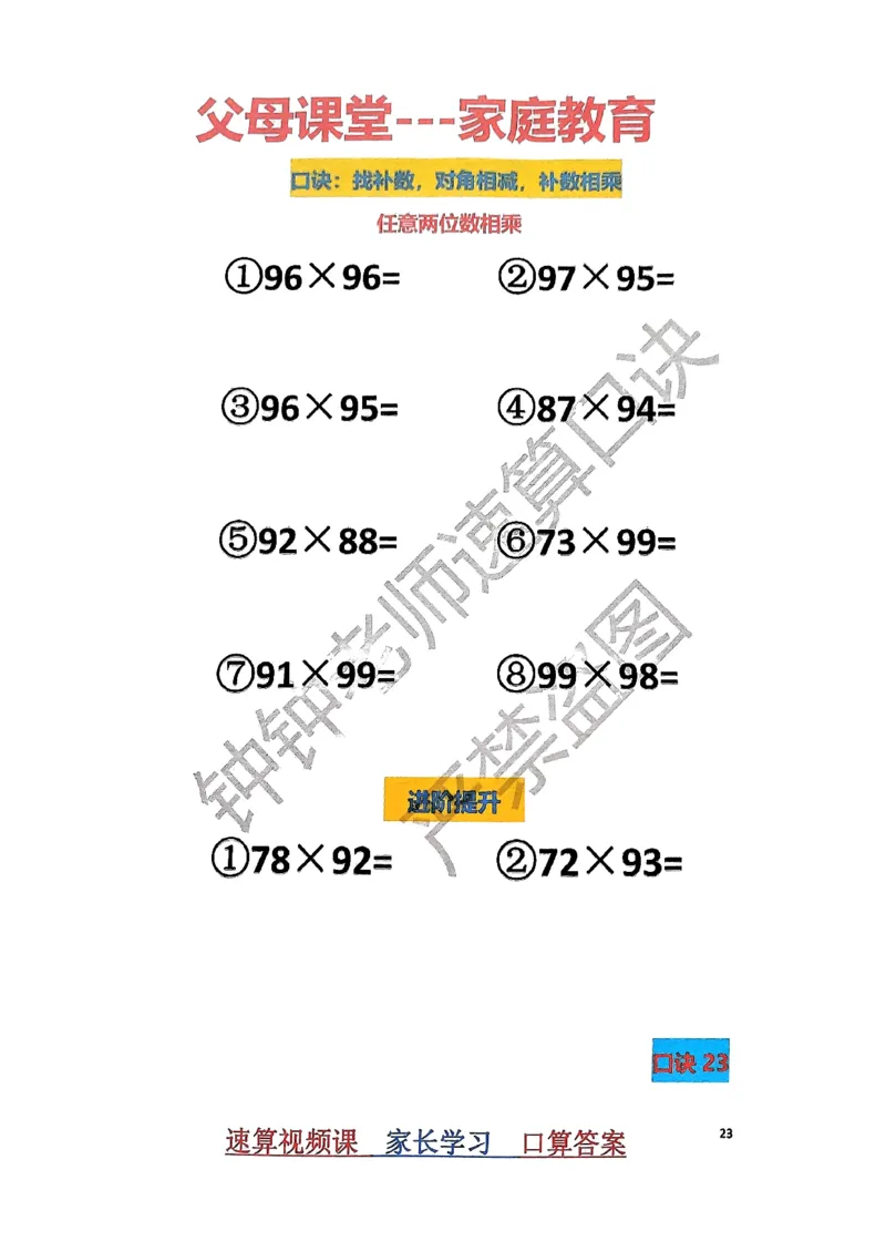 速算家长版1_小学全网线上同款资料_36号文件速算_速算