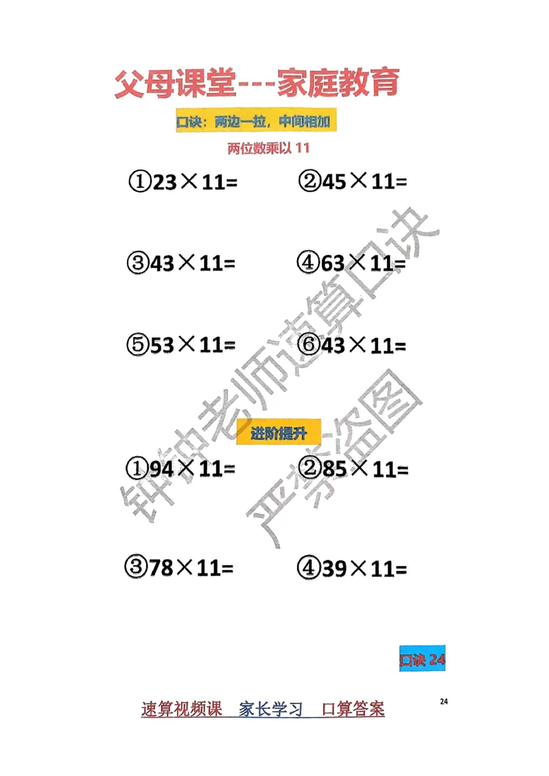 速算家长版1_小学全网线上同款资料_36号文件速算_速算