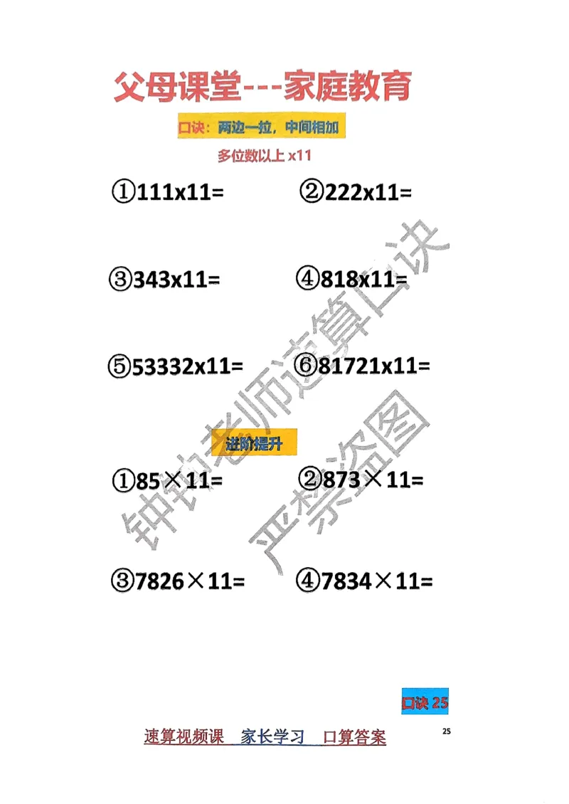 速算家长版1_小学全网线上同款资料_36号文件速算_速算