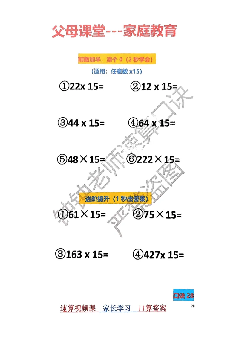 速算家长版1_小学全网线上同款资料_36号文件速算_速算