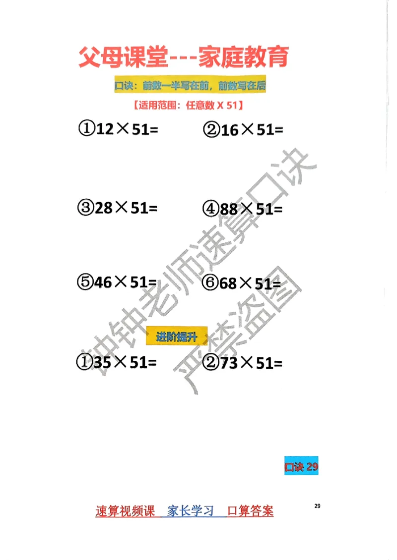 速算家长版1_小学全网线上同款资料_36号文件速算_速算