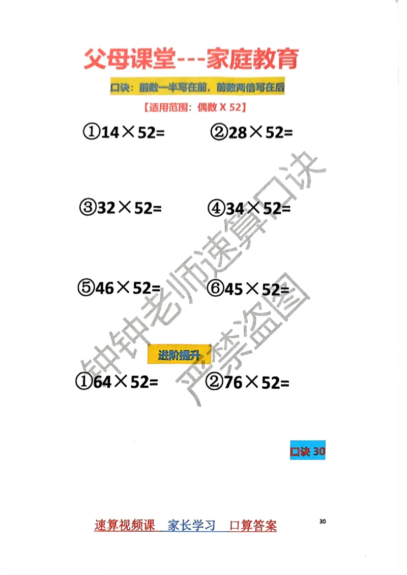 速算家长版1_小学全网线上同款资料_36号文件速算_速算