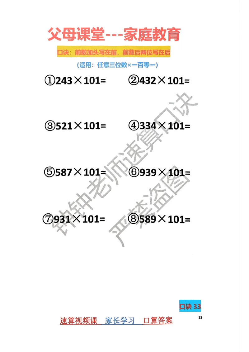 速算家长版1_小学全网线上同款资料_36号文件速算_速算