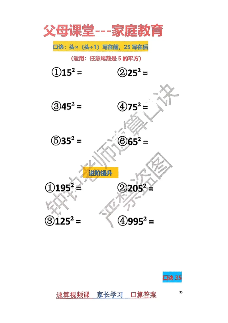 速算家长版1_小学全网线上同款资料_36号文件速算_速算