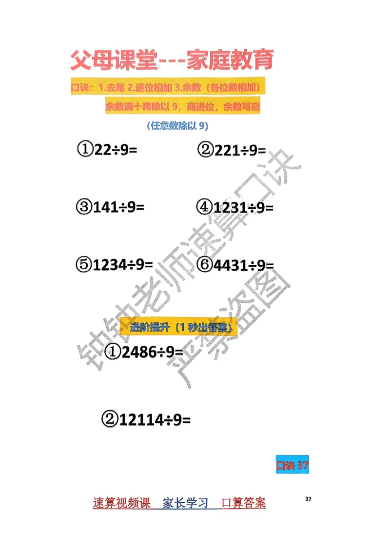 速算家长版1_小学全网线上同款资料_36号文件速算_速算
