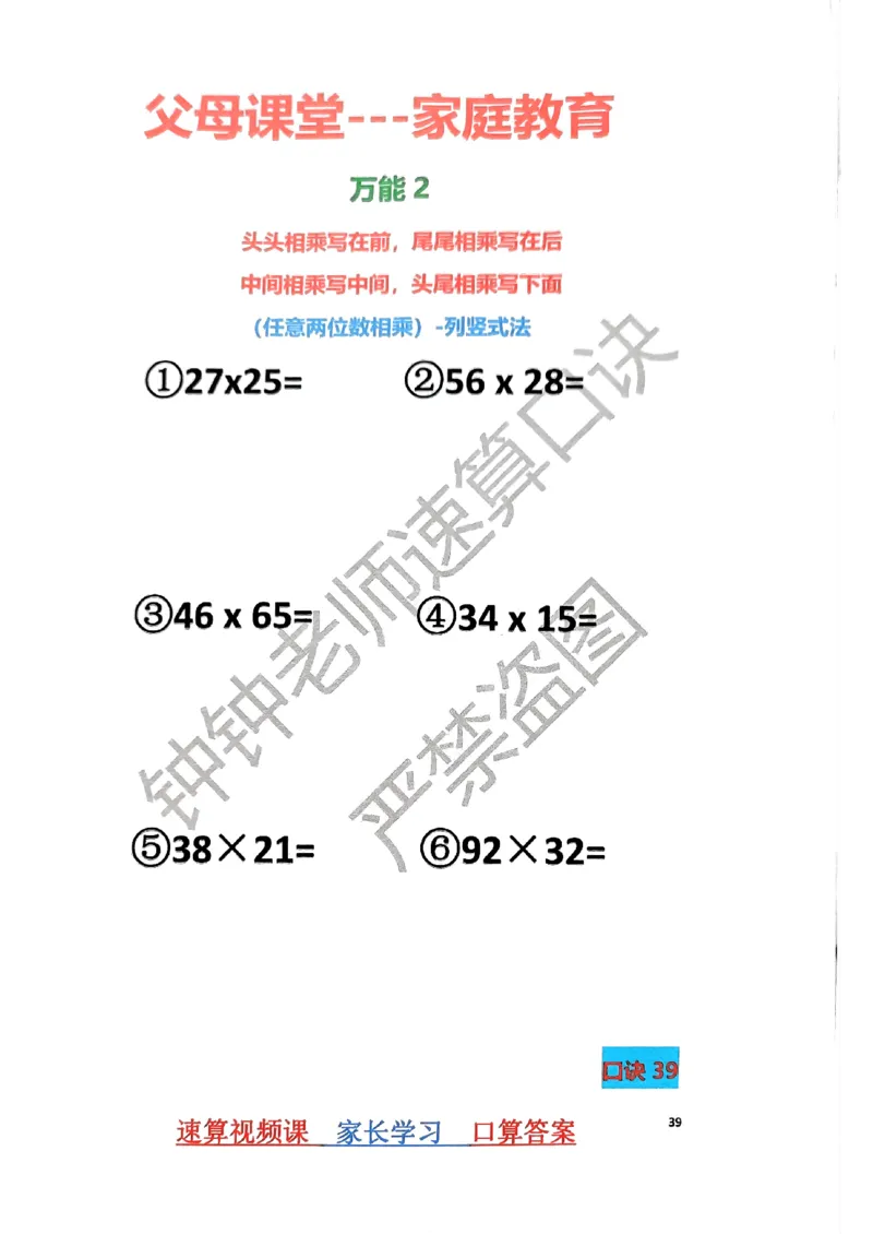 速算家长版1_小学全网线上同款资料_36号文件速算_速算