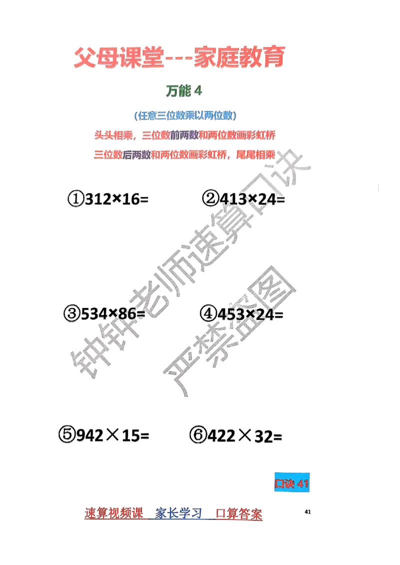 速算家长版1_小学全网线上同款资料_36号文件速算_速算