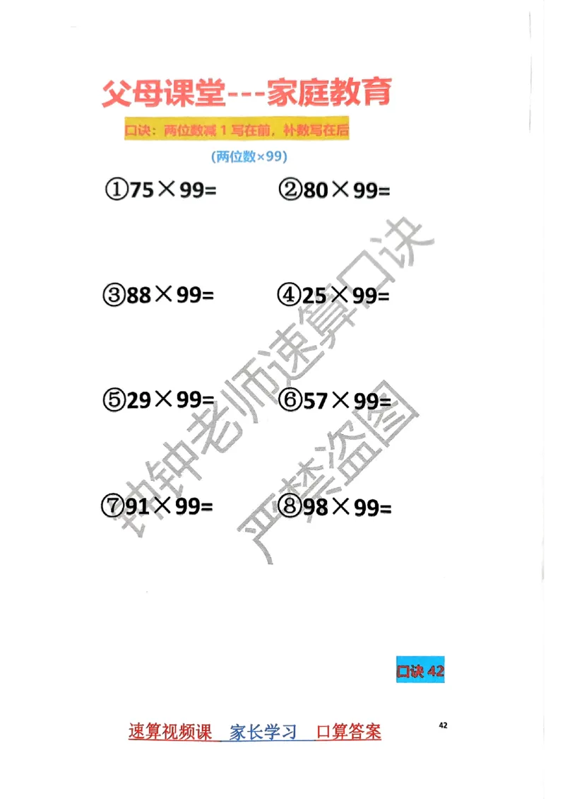 速算家长版1_小学全网线上同款资料_36号文件速算_速算