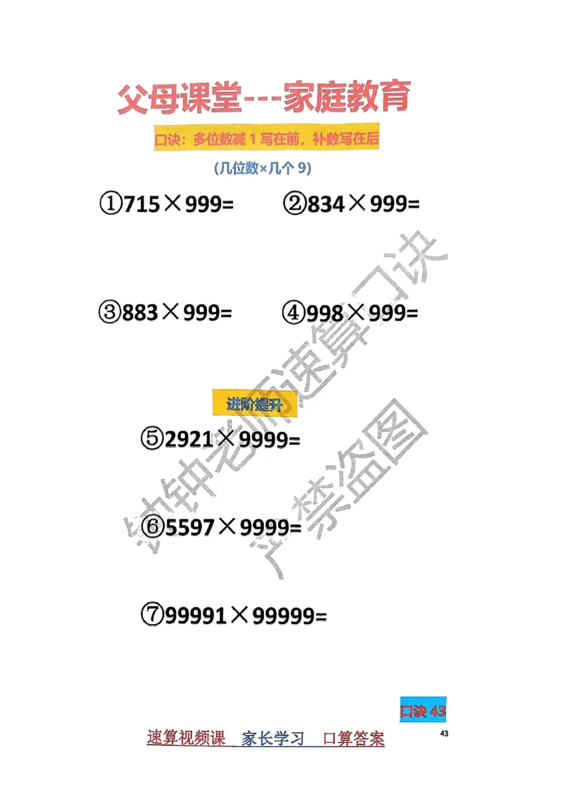 速算家长版1_小学全网线上同款资料_36号文件速算_速算