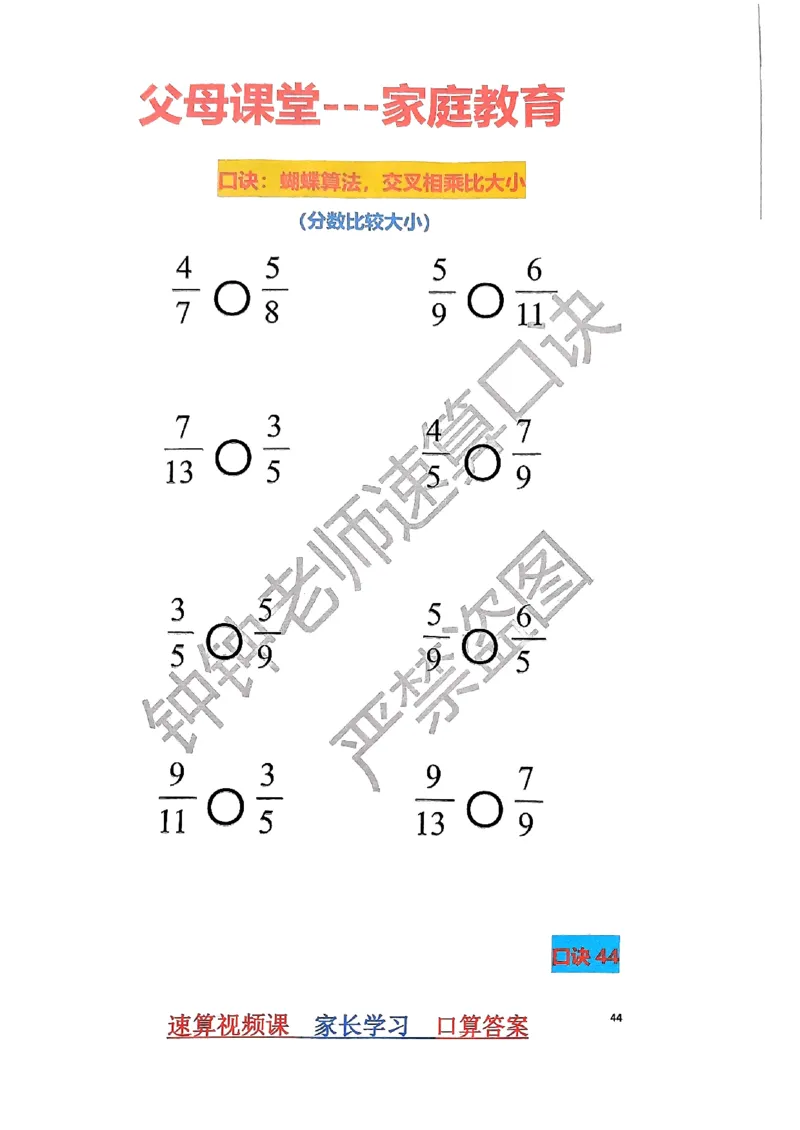 速算家长版1_小学全网线上同款资料_36号文件速算_速算
