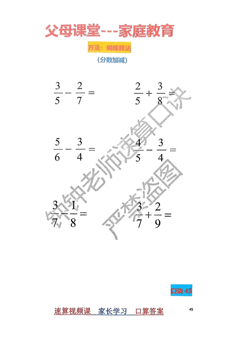 速算家长版1_小学全网线上同款资料_36号文件速算_速算