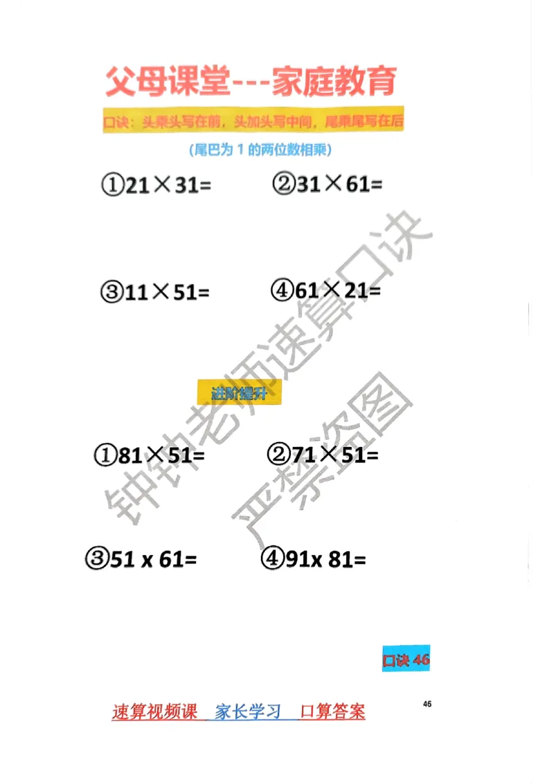 速算家长版1_小学全网线上同款资料_36号文件速算_速算