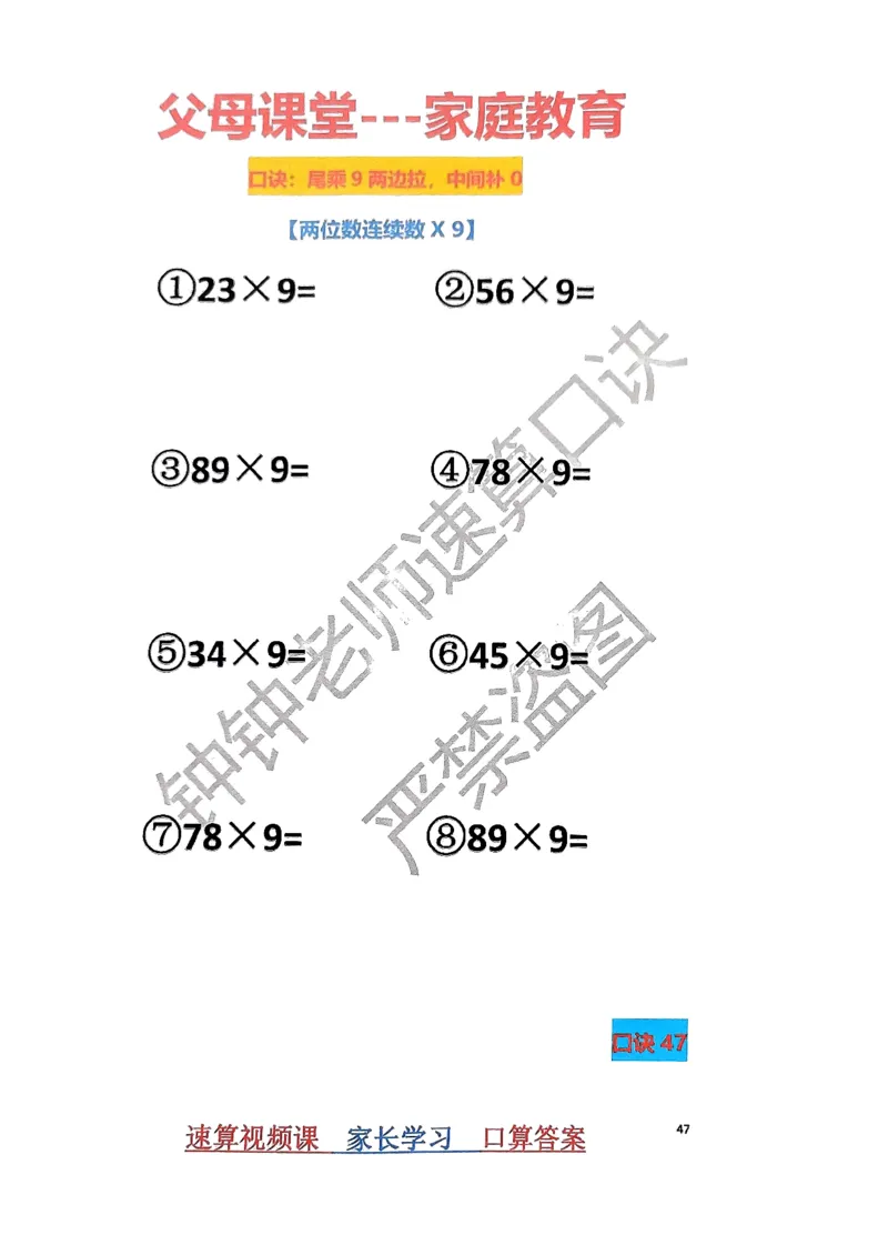 速算家长版1_小学全网线上同款资料_36号文件速算_速算