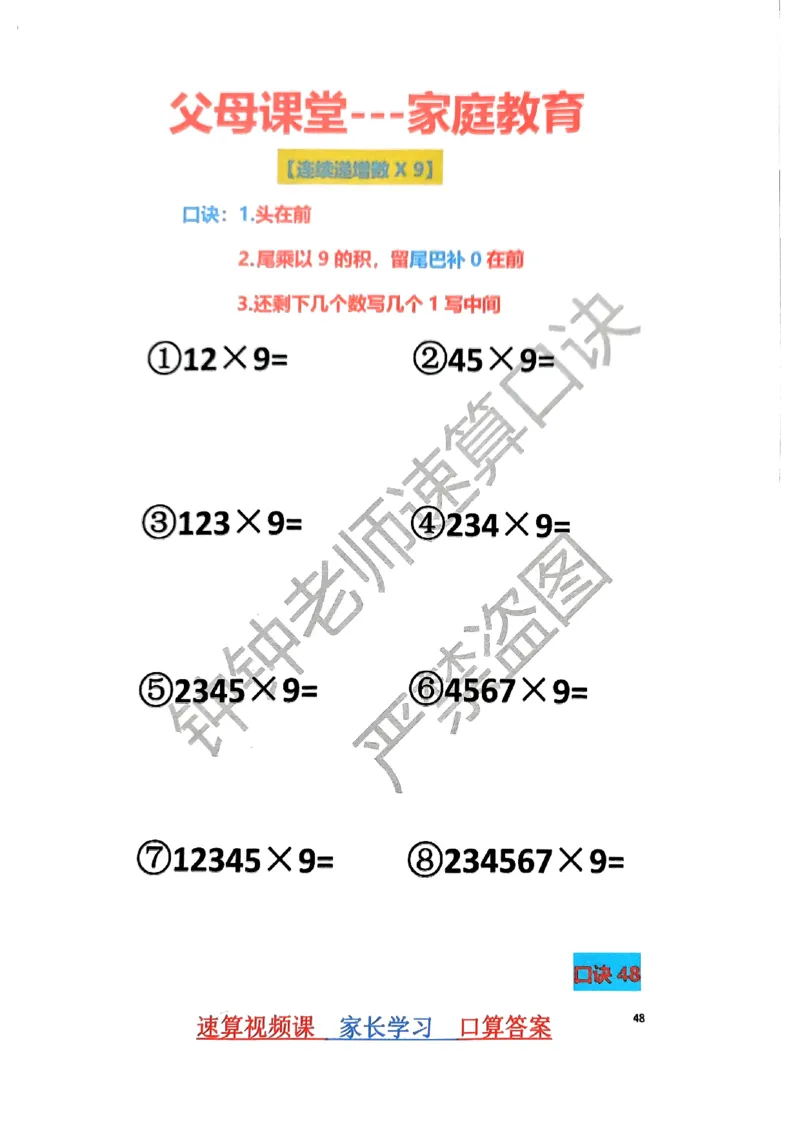 速算家长版1_小学全网线上同款资料_36号文件速算_速算