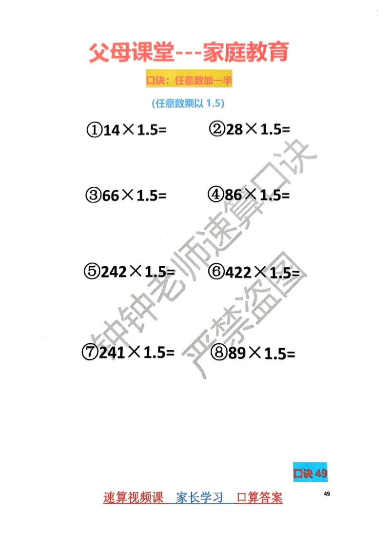 速算家长版1_小学全网线上同款资料_36号文件速算_速算