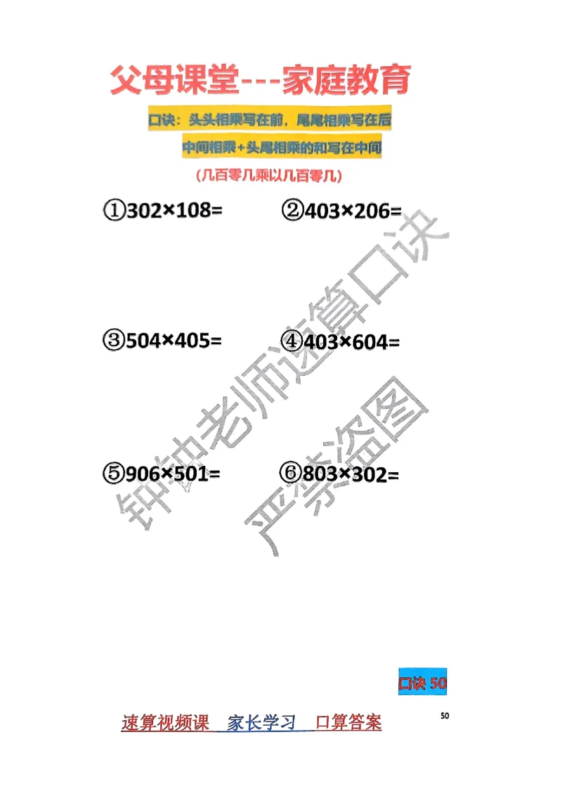 速算家长版1_小学全网线上同款资料_36号文件速算_速算