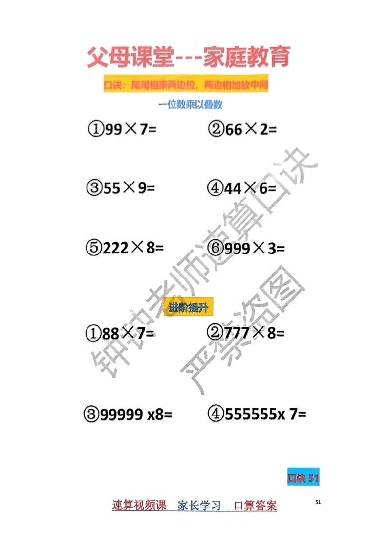 速算家长版1_小学全网线上同款资料_36号文件速算_速算