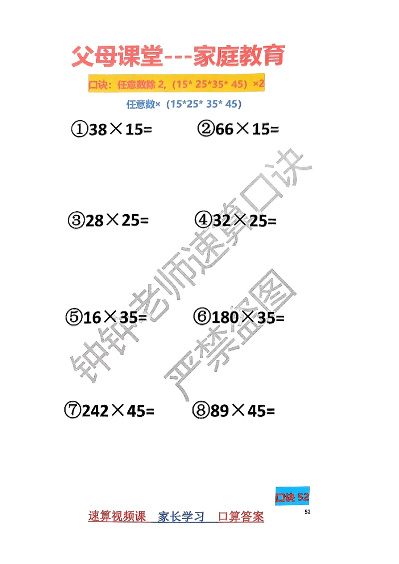 速算家长版1_小学全网线上同款资料_36号文件速算_速算