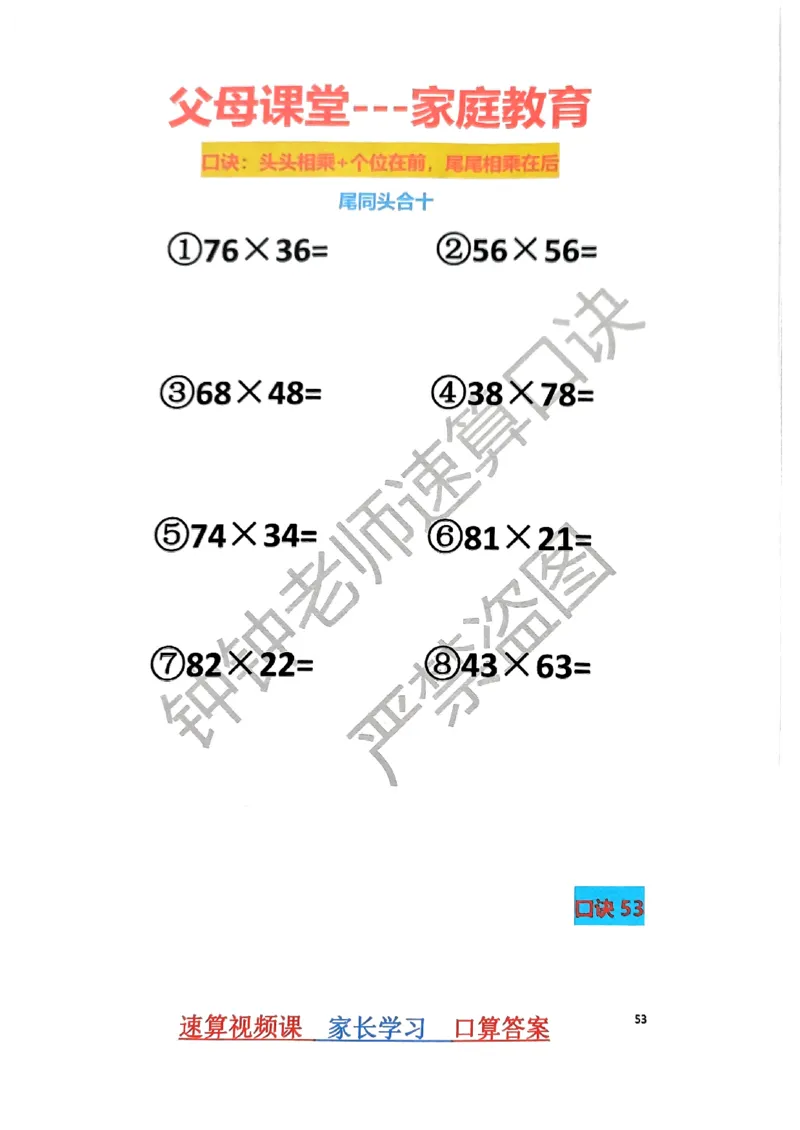 速算家长版1_小学全网线上同款资料_36号文件速算_速算