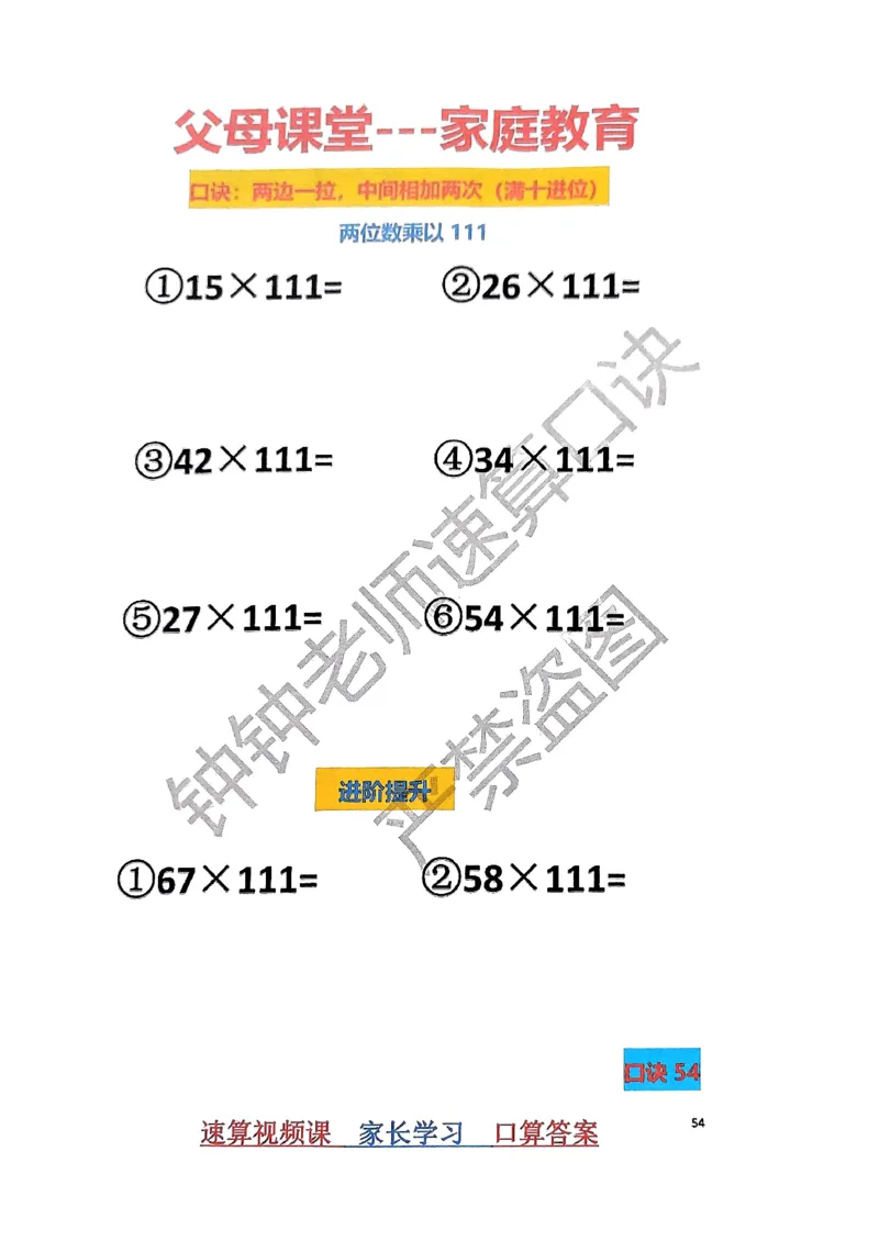 速算家长版1_小学全网线上同款资料_36号文件速算_速算