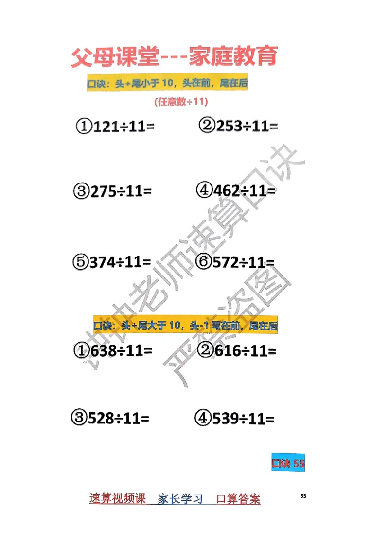 速算家长版1_小学全网线上同款资料_36号文件速算_速算