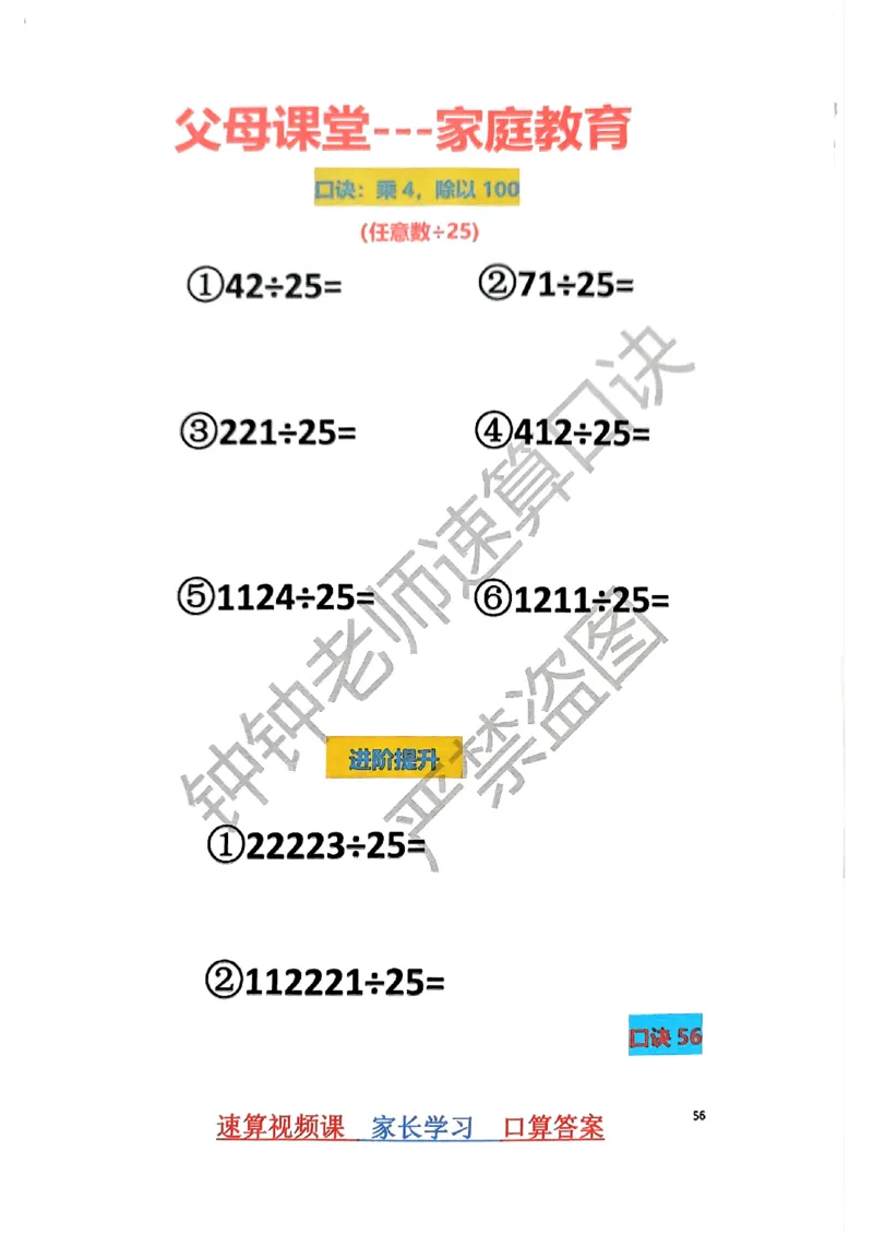 速算家长版1_小学全网线上同款资料_36号文件速算_速算