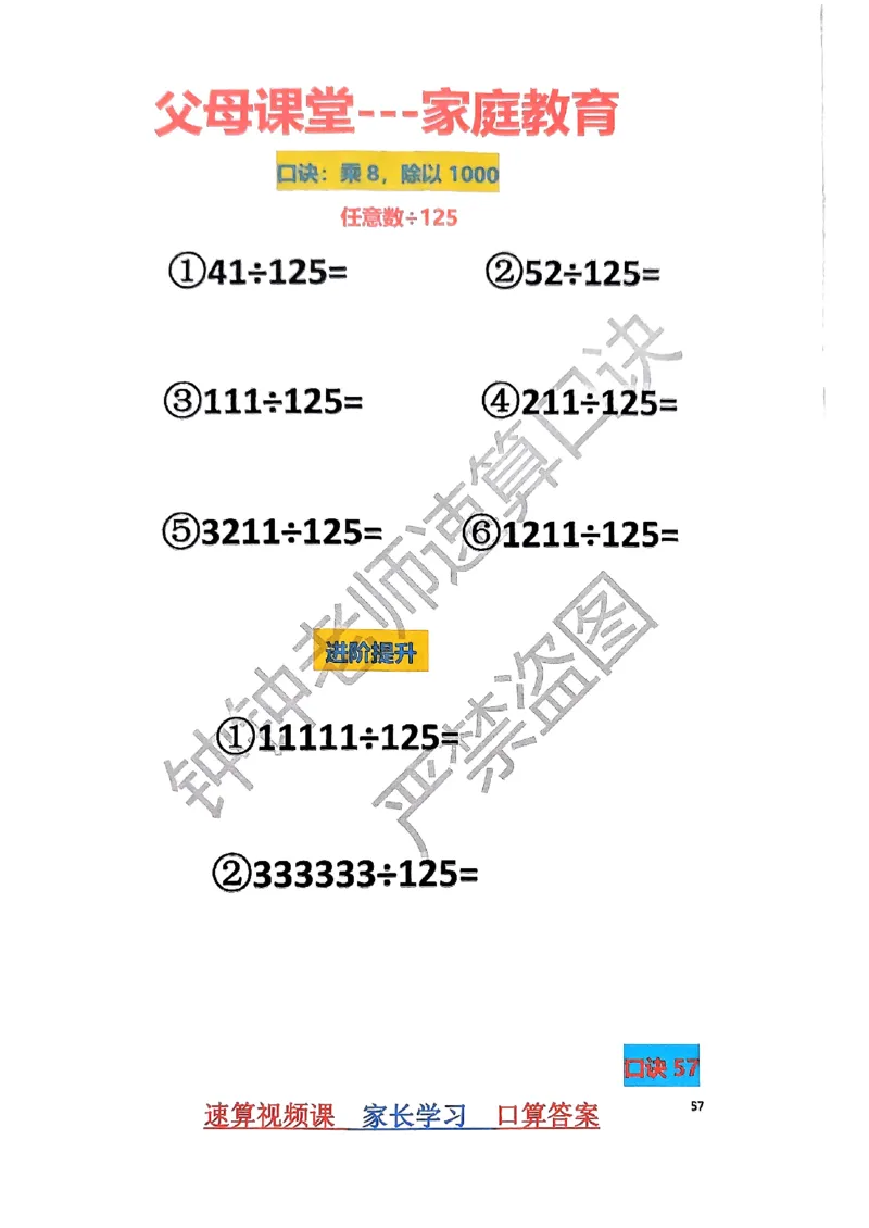 速算家长版1_小学全网线上同款资料_36号文件速算_速算