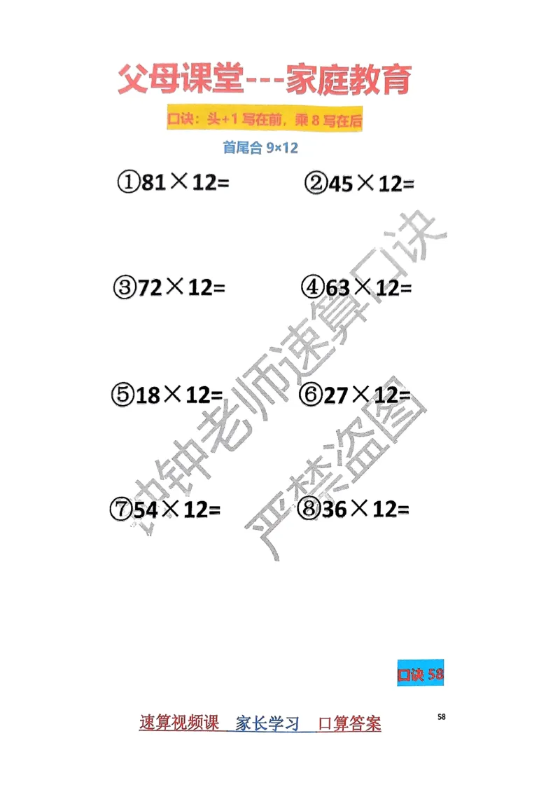 速算家长版1_小学全网线上同款资料_36号文件速算_速算