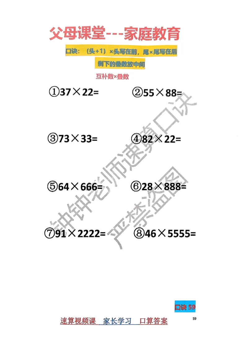 速算家长版1_小学全网线上同款资料_36号文件速算_速算