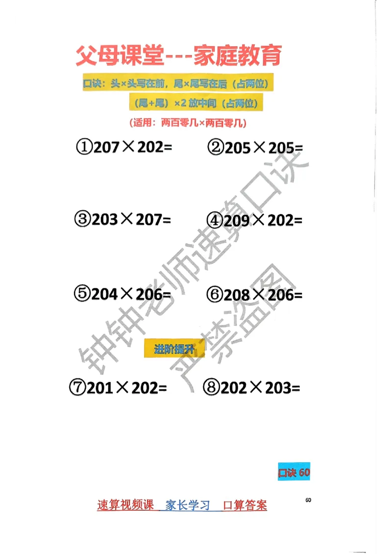 速算家长版1_小学全网线上同款资料_36号文件速算_速算