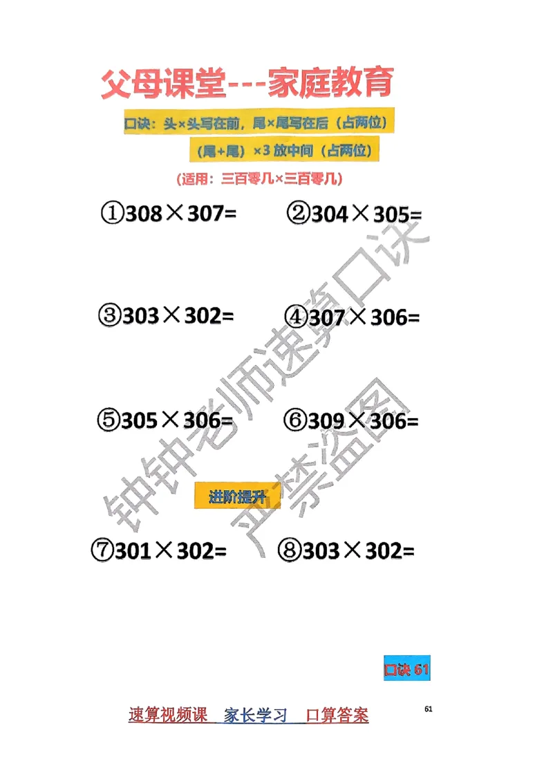速算家长版1_小学全网线上同款资料_36号文件速算_速算