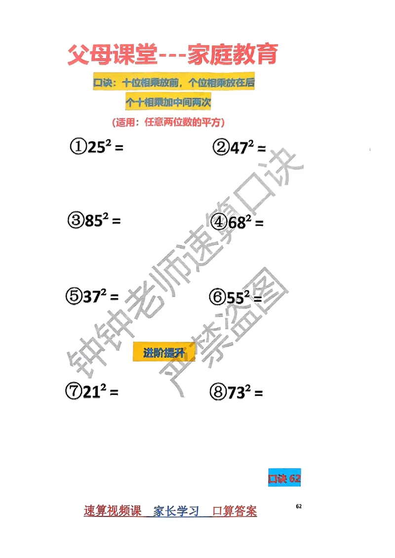 速算家长版1_小学全网线上同款资料_36号文件速算_速算