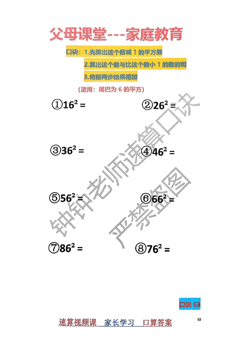 速算家长版1_小学全网线上同款资料_36号文件速算_速算