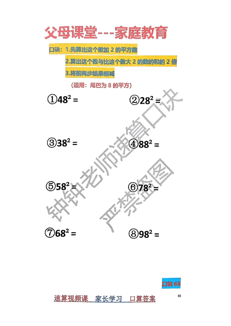 速算家长版1_小学全网线上同款资料_36号文件速算_速算