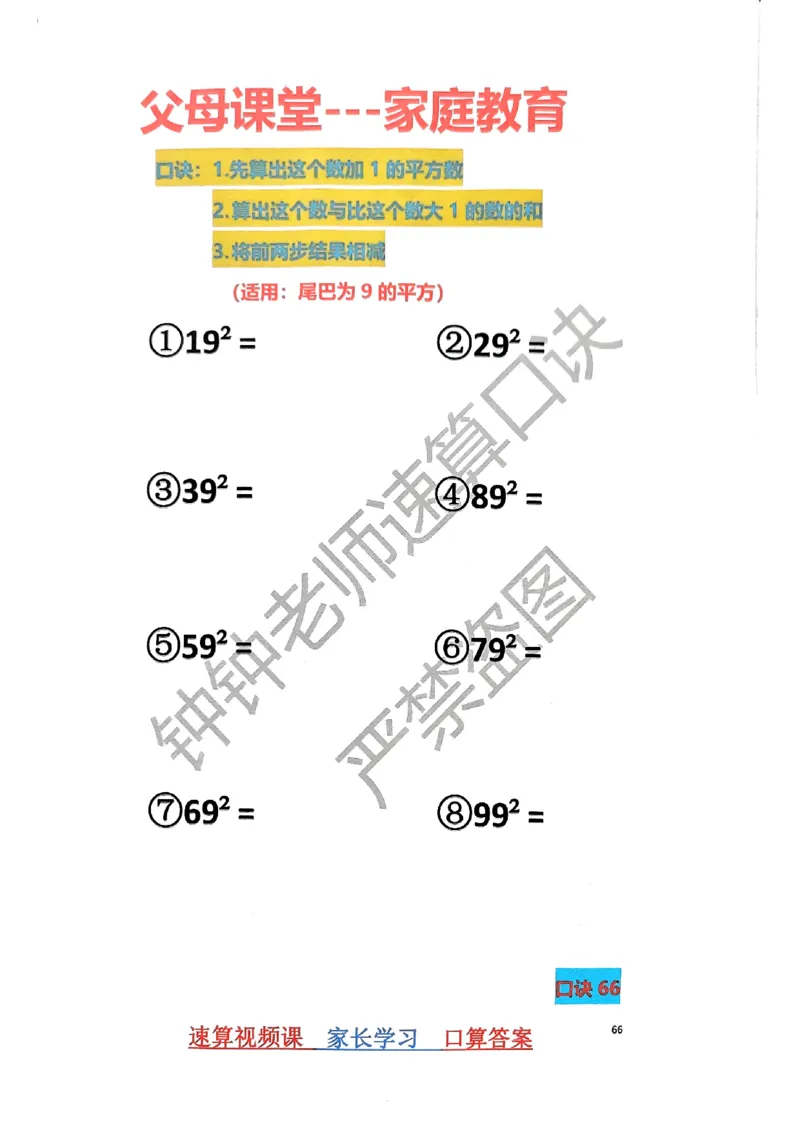 速算家长版1_小学全网线上同款资料_36号文件速算_速算