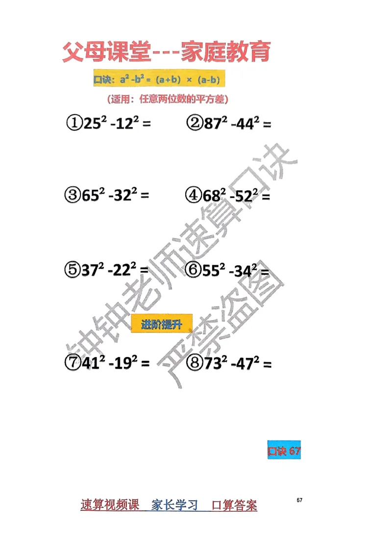 速算家长版1_小学全网线上同款资料_36号文件速算_速算